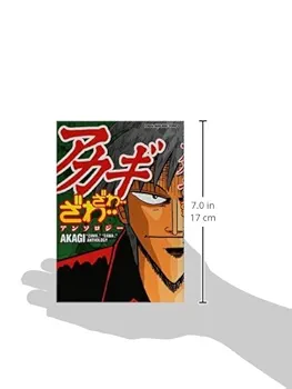 Amazon.co.jp: アカギ ざわ・・ざわ・・アンソロジー (近代麻雀